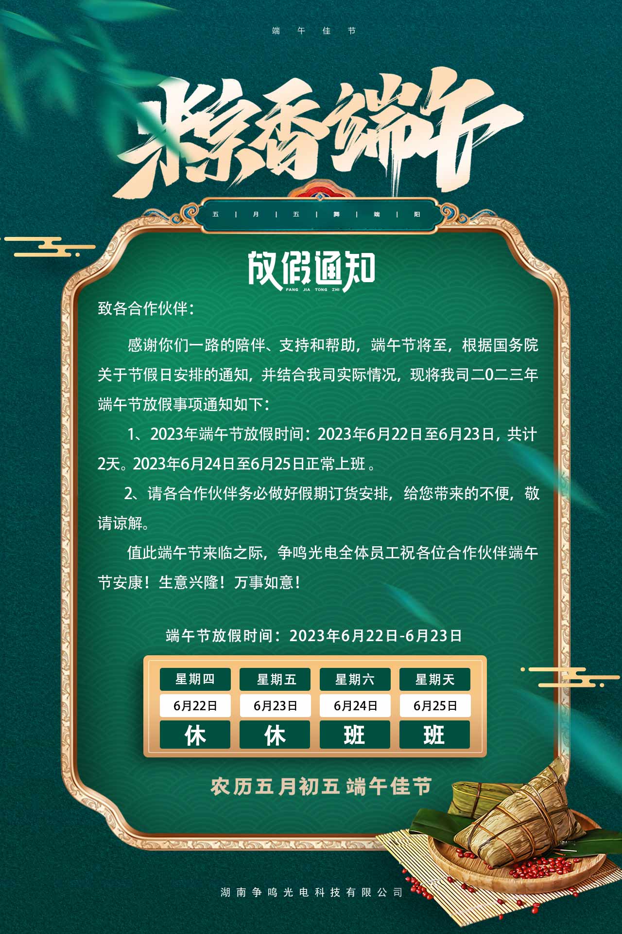 端午節(jié)放假通知3.jpg